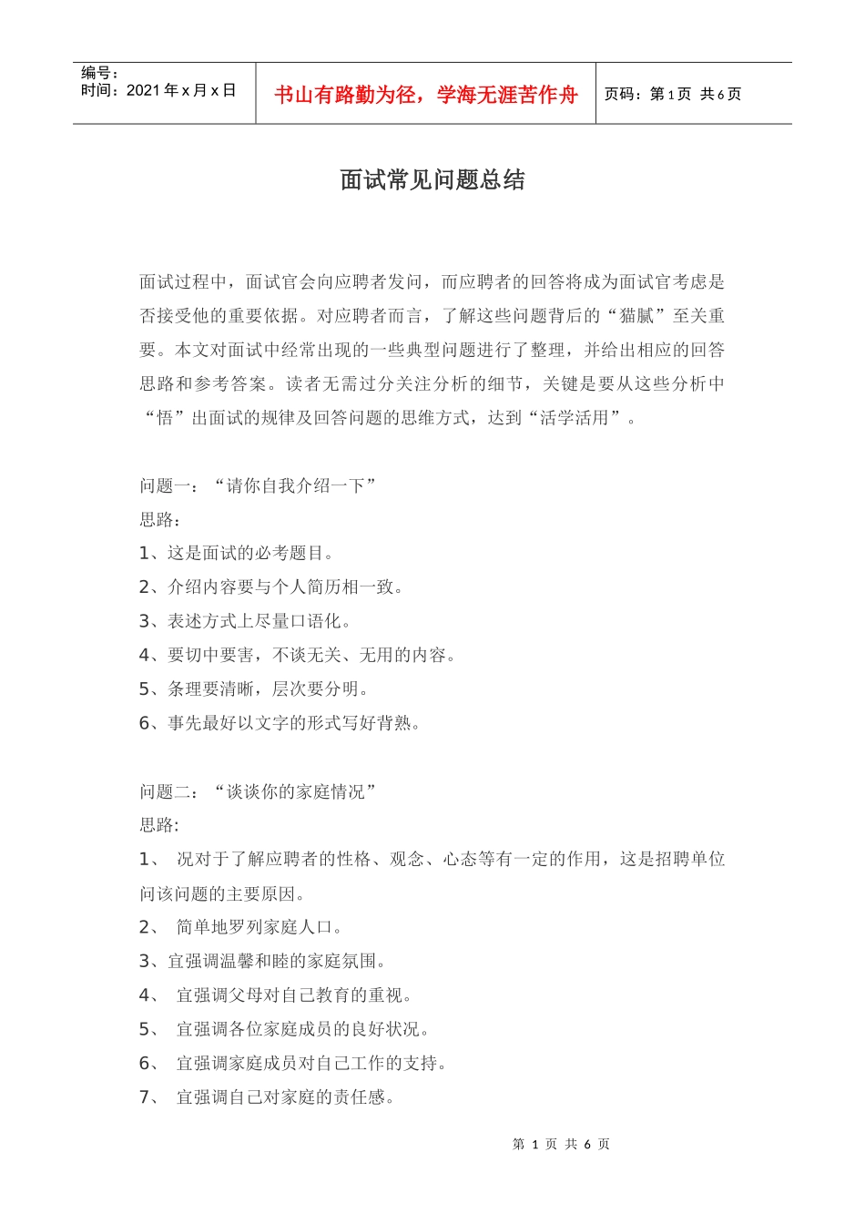 面试常见问题总结_第1页