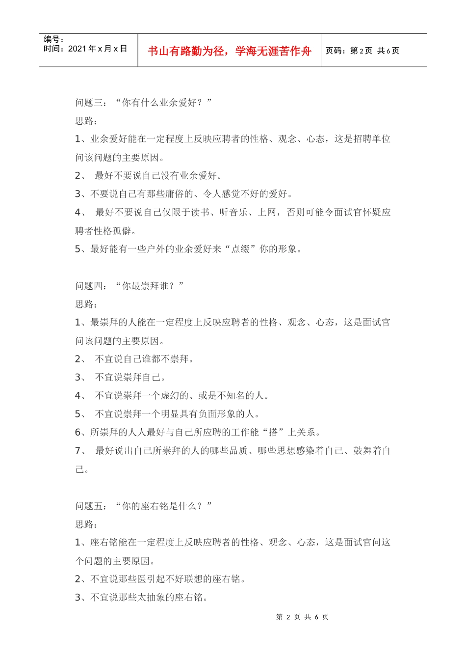 面试常见问题总结_第2页