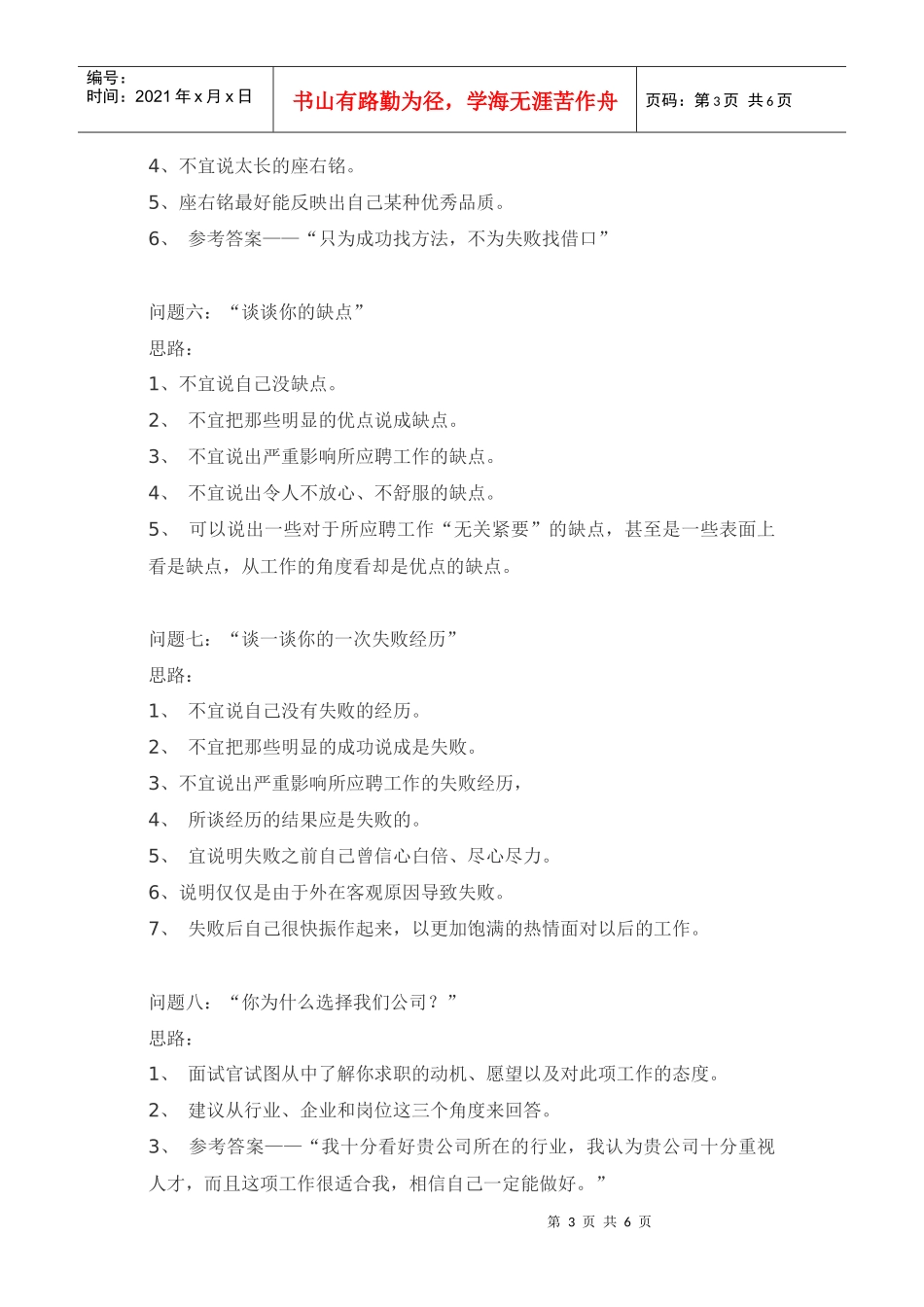 面试常见问题总结_第3页