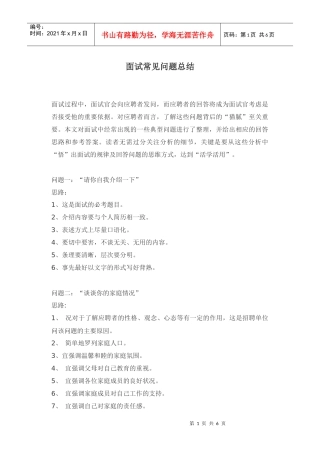 面试常见问题总结