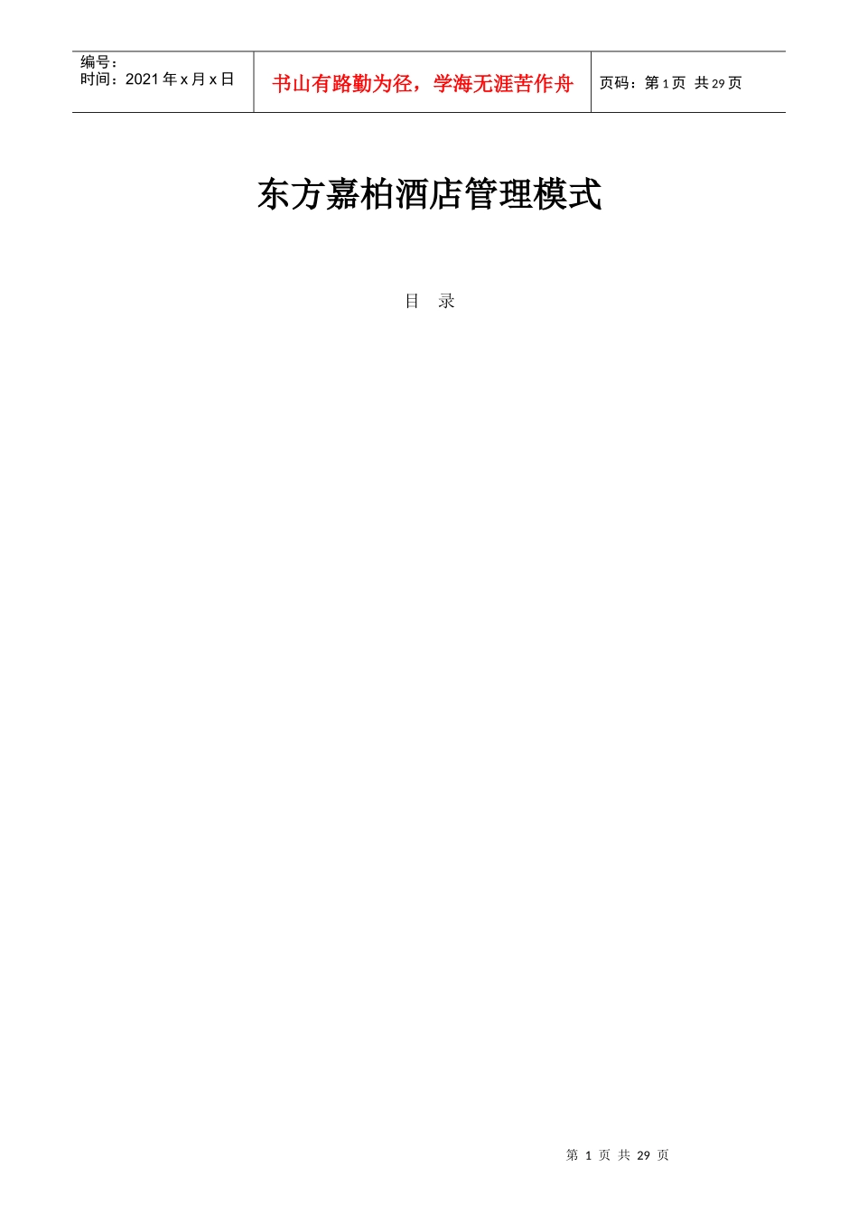 某酒店员工管理守则_第1页