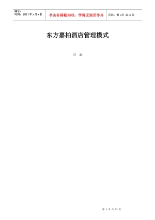 某酒店员工管理守则