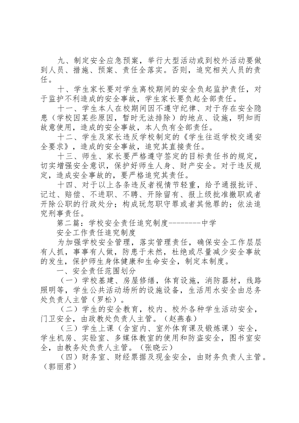 学校安全责任追究规章制度 _第2页