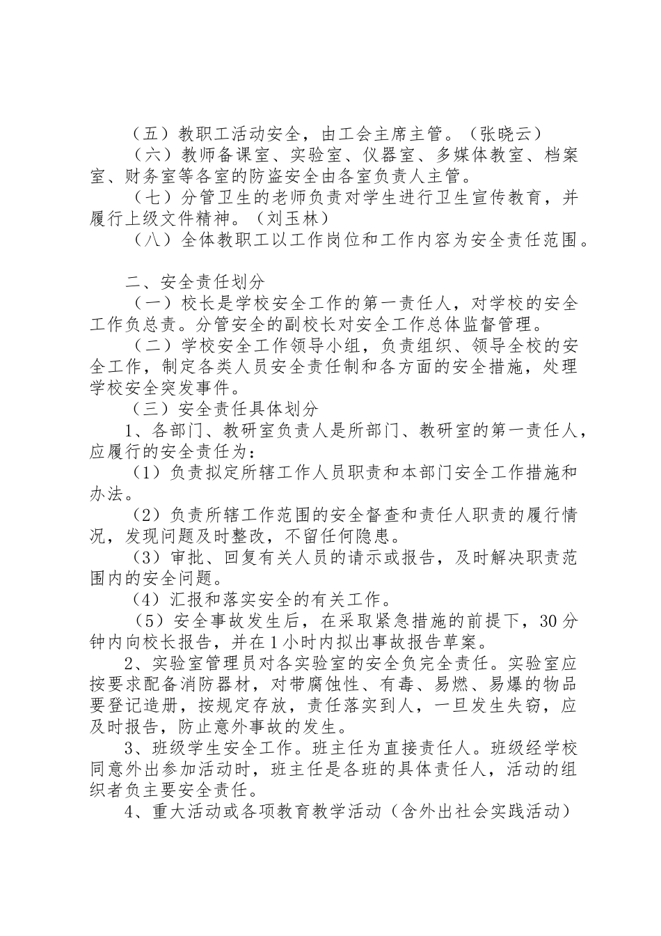 学校安全责任追究规章制度 _第3页