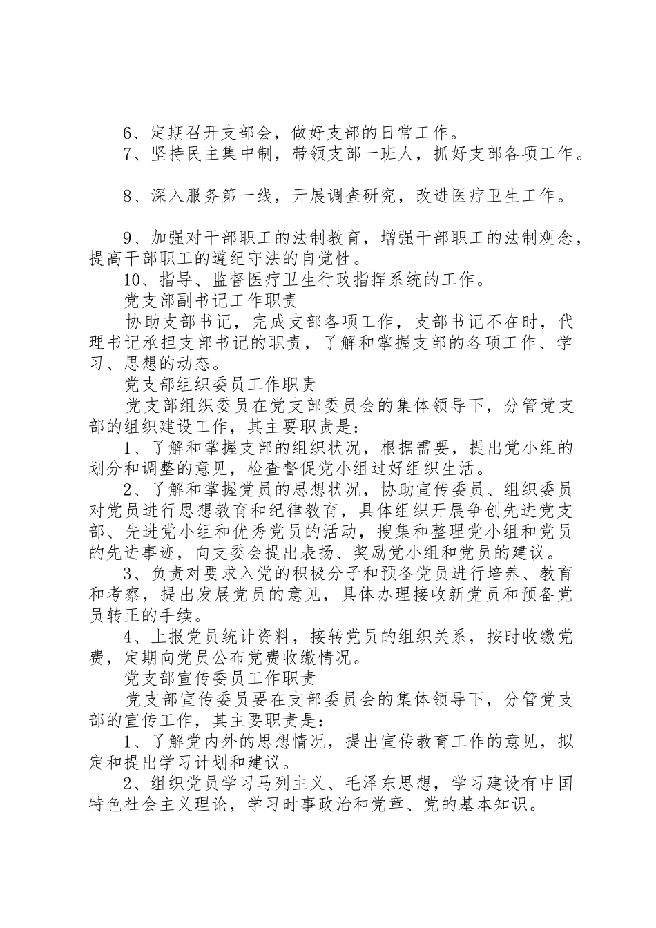 石圪节党支部支部支委成员分工与职责要求 _第2页