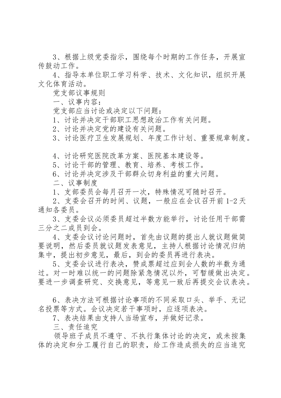 石圪节党支部支部支委成员分工与职责要求 _第3页