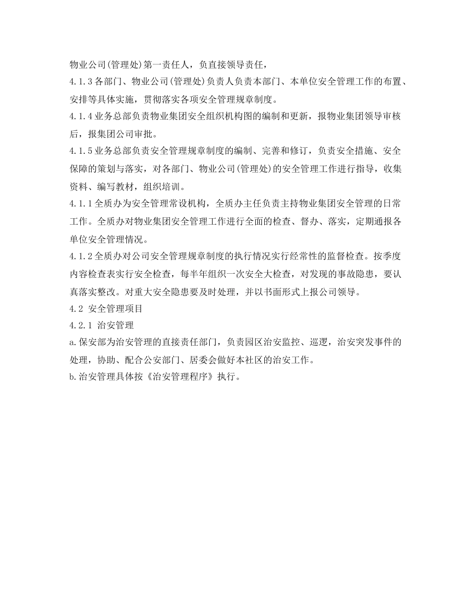 《管理体系》之安全管理控制程序 _第2页