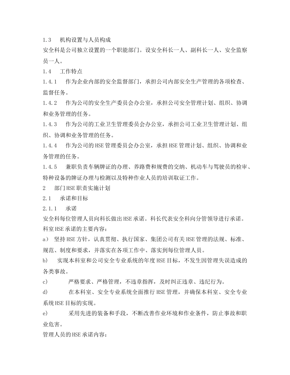 《管理体系》之HSE职责实施计划 _第2页