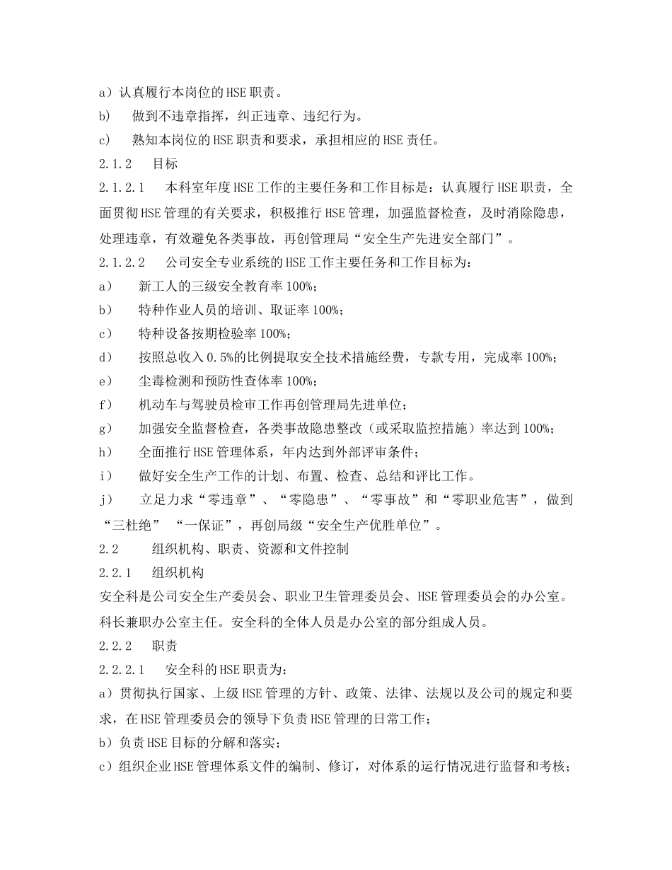 《管理体系》之HSE职责实施计划 _第3页