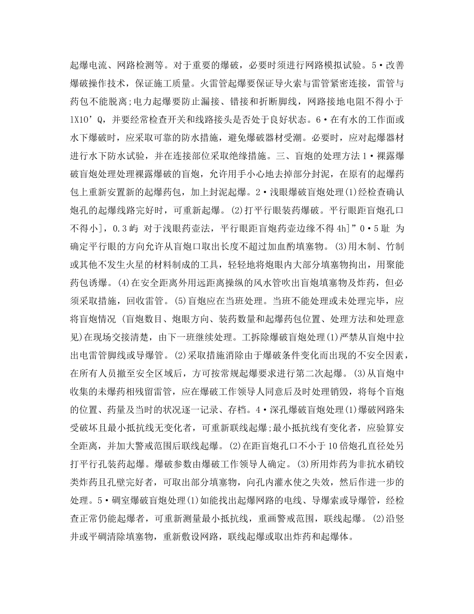 《安全技术》之盲炮的预防及处理 _第2页