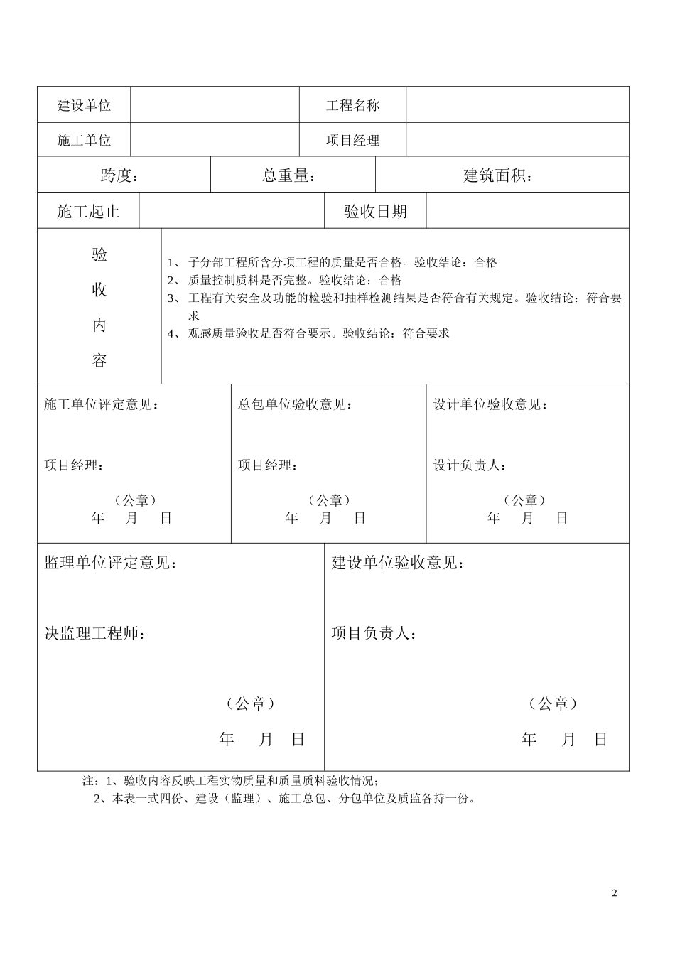 钢结构竣工资料范本_第2页