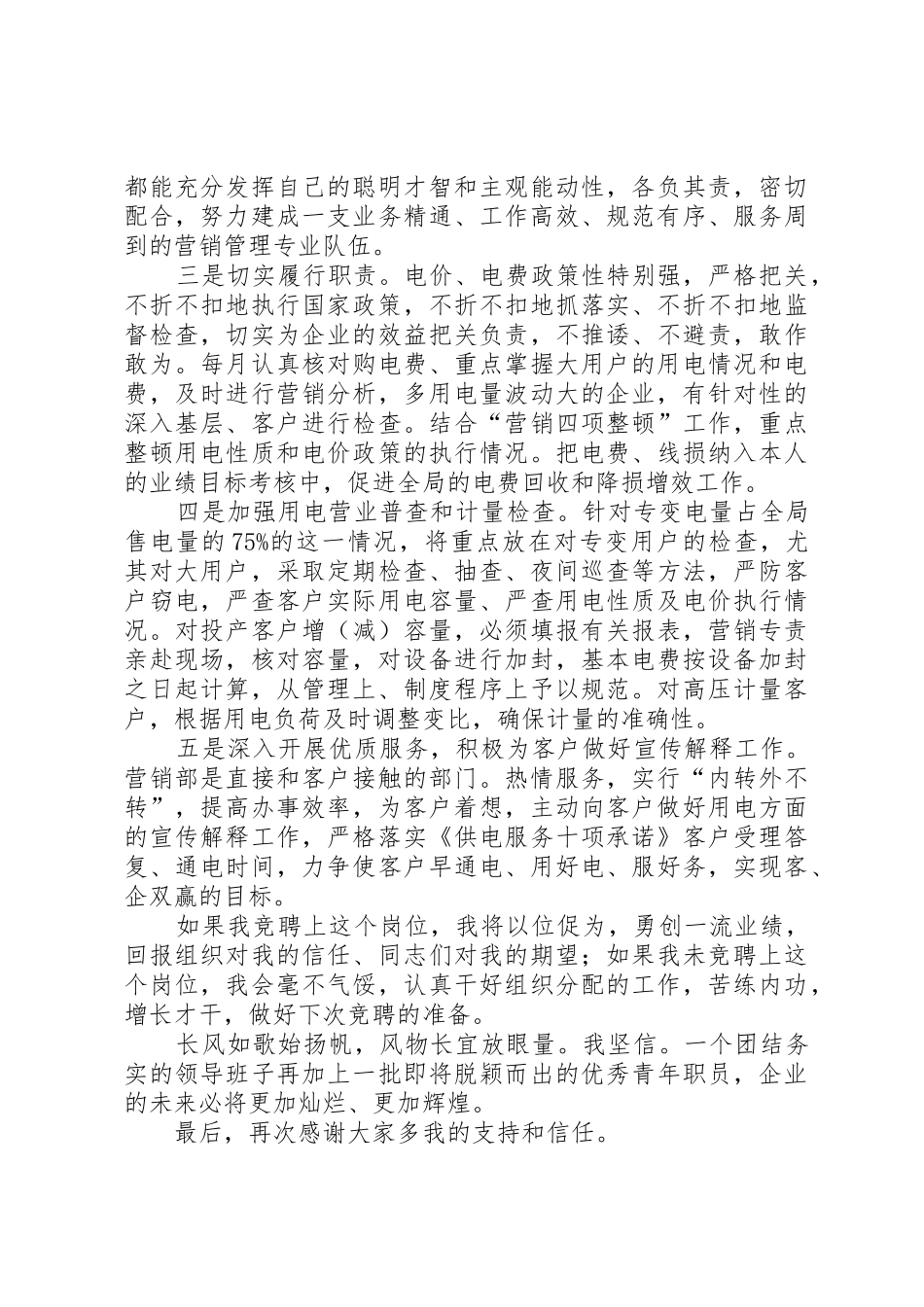 小学廉洁从教倡议书范文_第2页