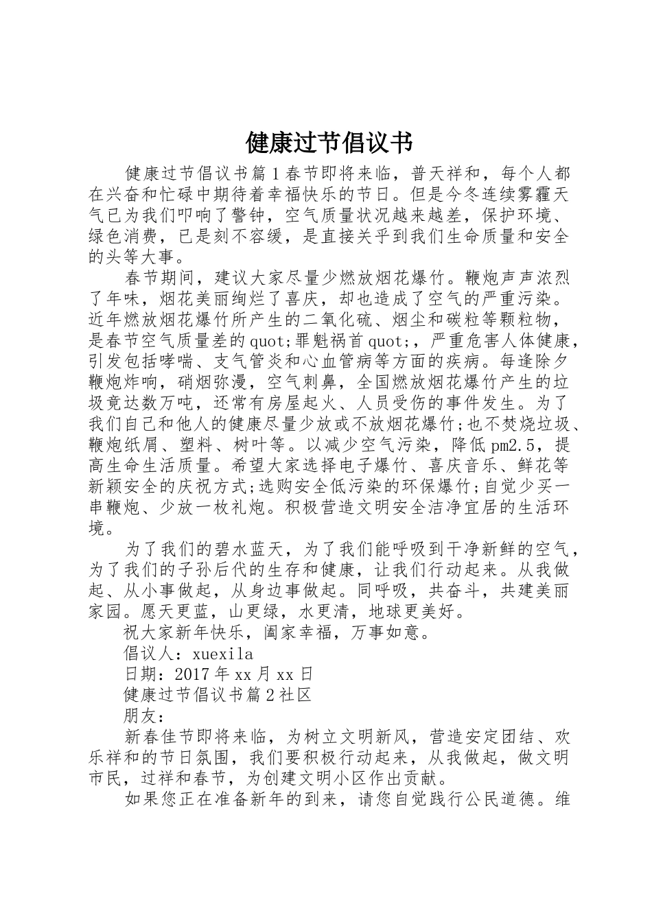 健康过节倡议书范文_第1页