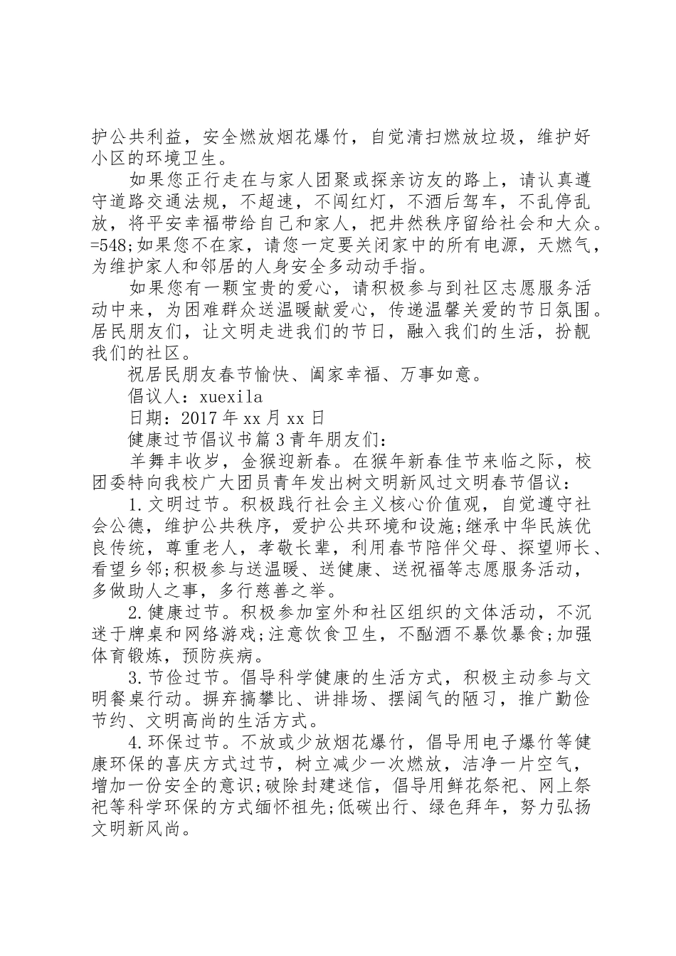 健康过节倡议书范文_第2页