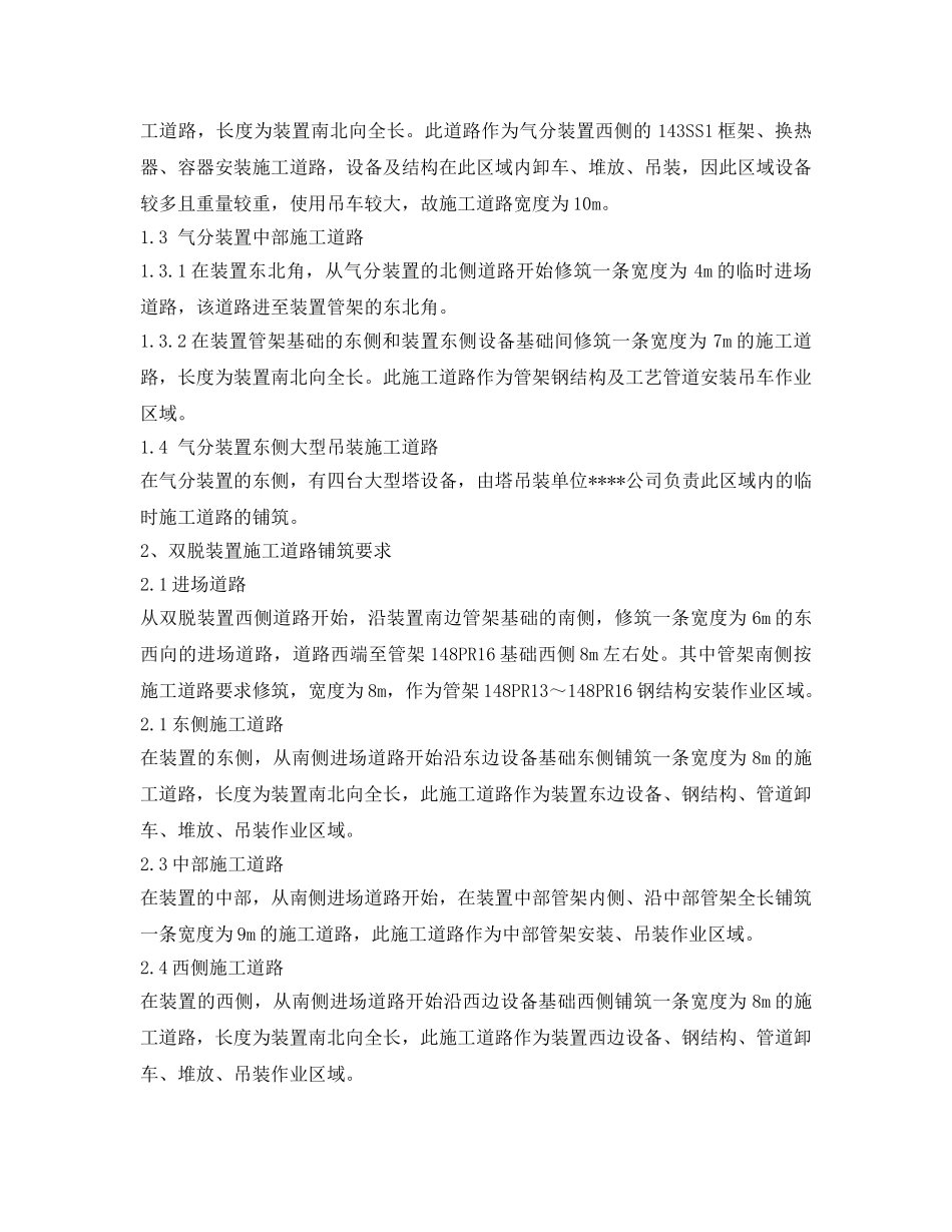 《安全管理资料》之气分双脱冬雨季施工方案 _第2页