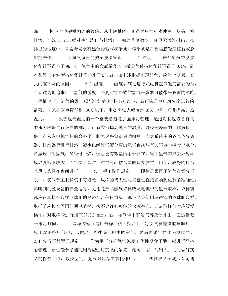 《安全技术》之制氢设备安全运行中的若干技术问题 _第2页