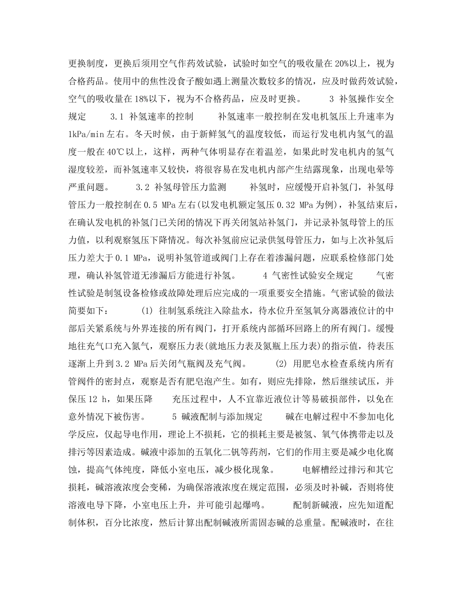 《安全技术》之制氢设备安全运行中的若干技术问题 _第3页