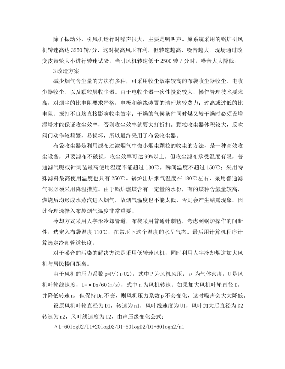 《安全环境-环保技术》之燃煤锅炉噪声与污染消除实践 _第3页