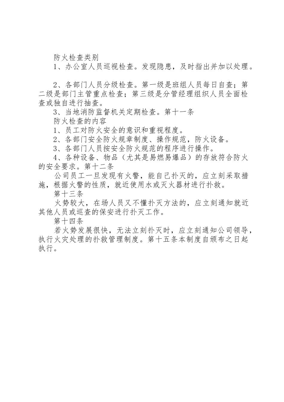 污水处理厂消防规章制度管理_第2页