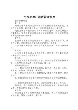 污水处理厂消防规章制度管理