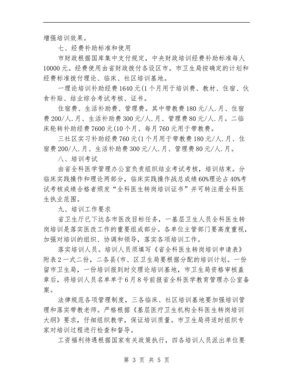 2024转岗培训工作计划_第3页