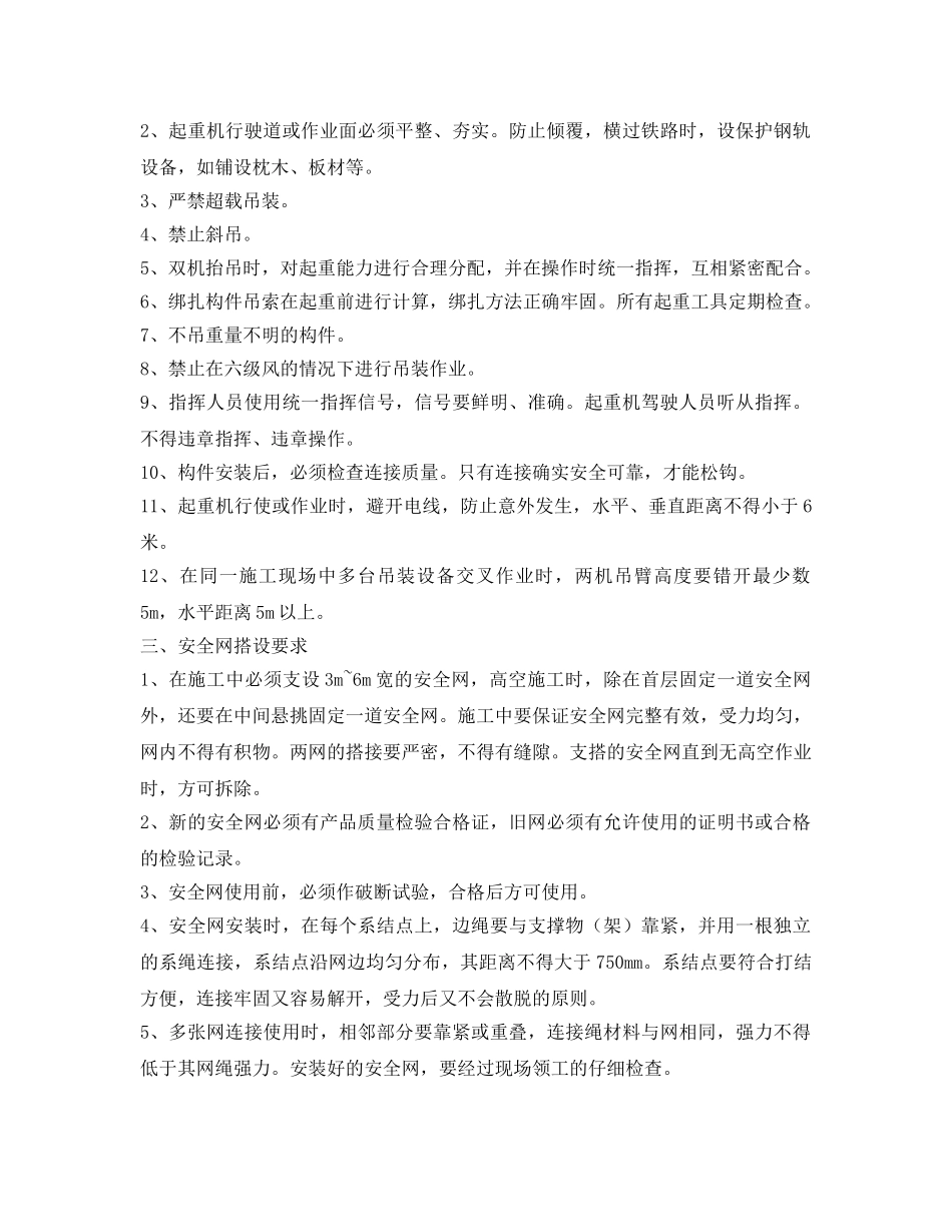 《安全教育》之高空作业安全教育、培训内容 _第2页