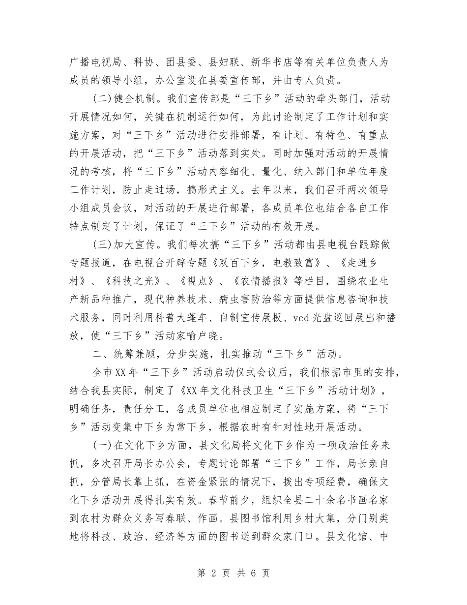 2024年“三下乡”年度总结范文与2024年“三下乡”支教个人工作总结汇编_第2页