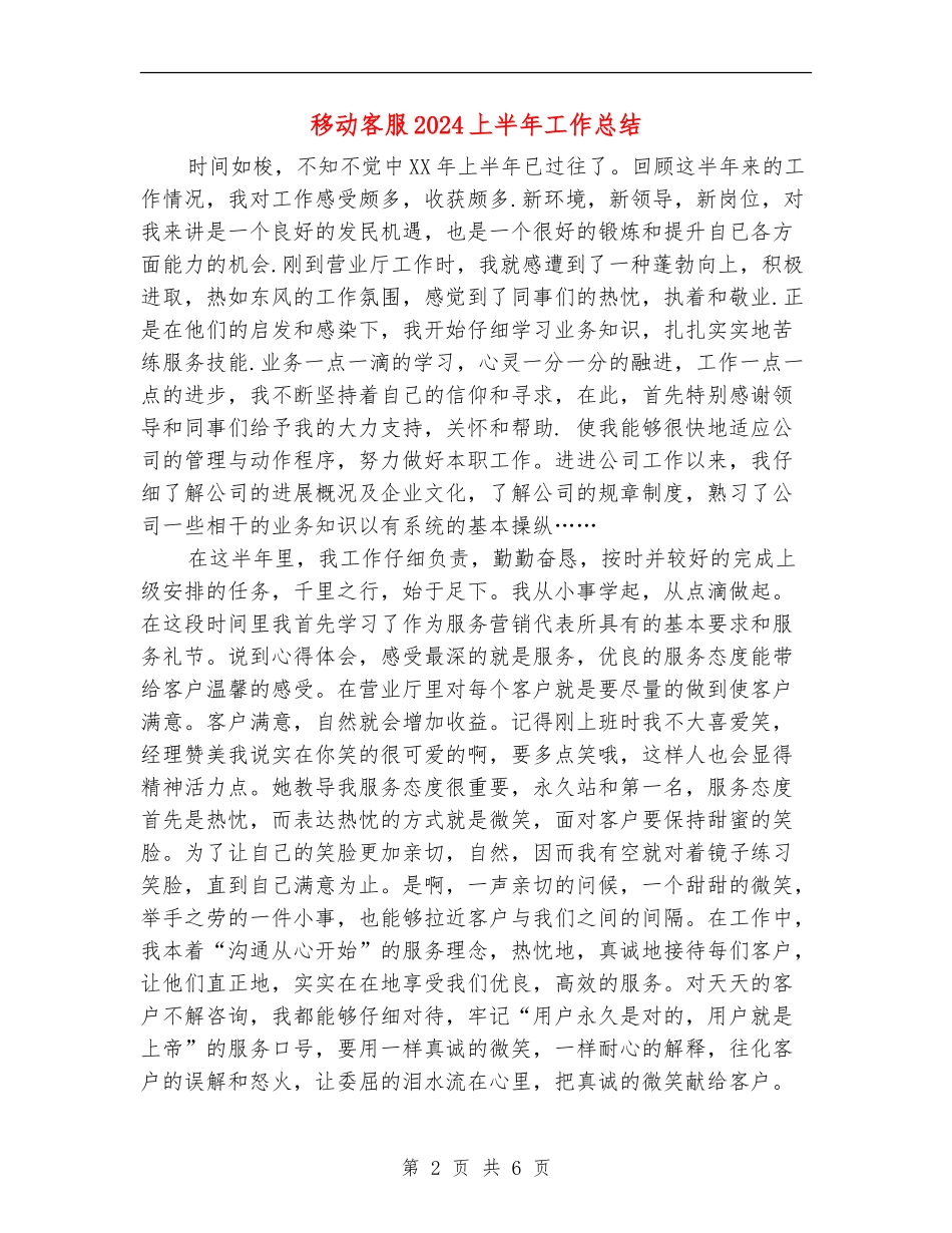 移动客服2024上半年工作总结_第2页
