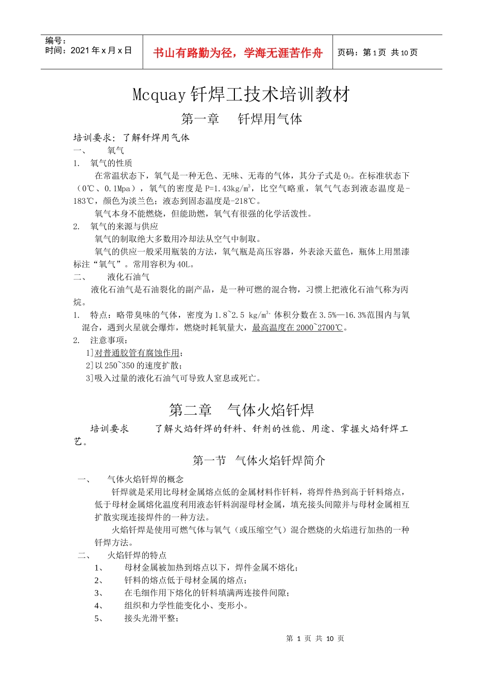 钎焊工技术培训教材_第1页