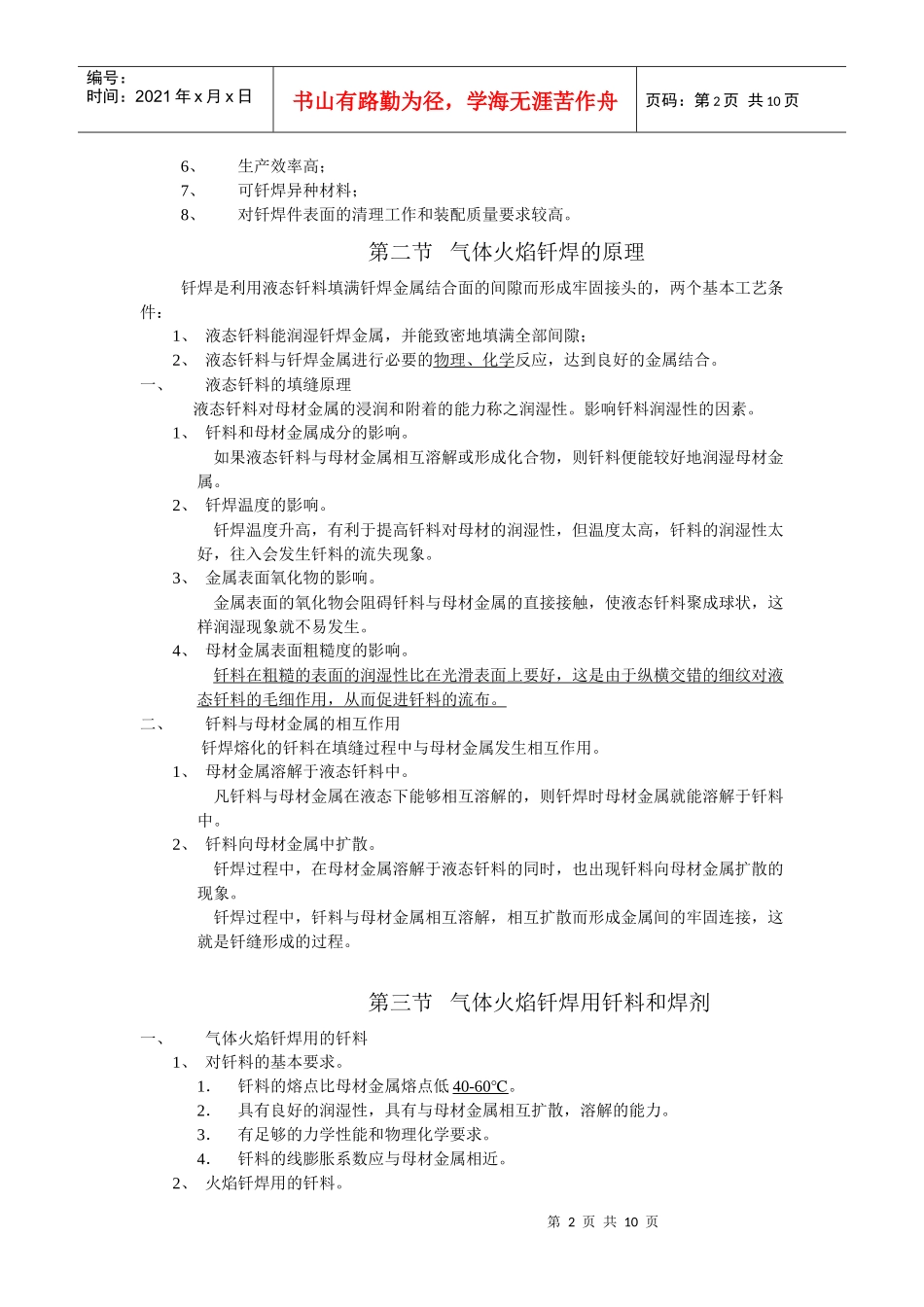 钎焊工技术培训教材_第2页