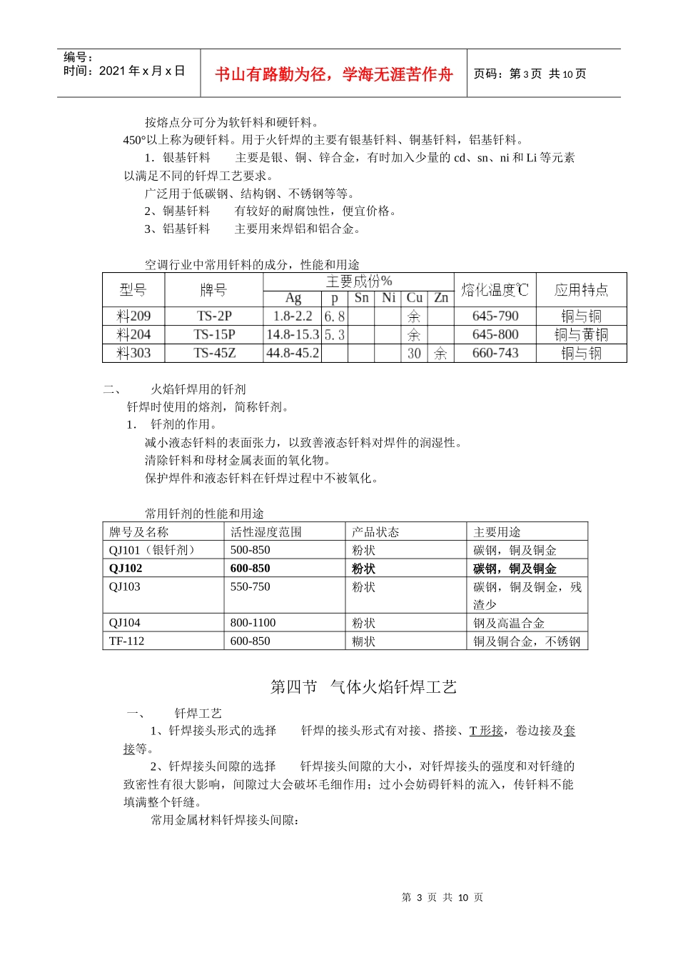 钎焊工技术培训教材_第3页