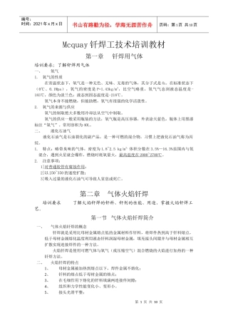 钎焊工技术培训教材