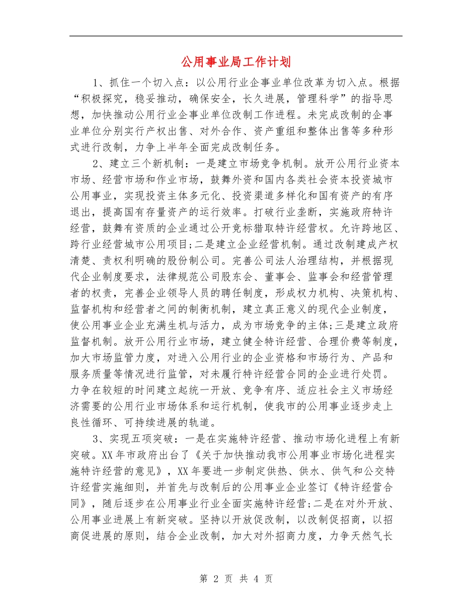 公用事业局工作计划_第2页