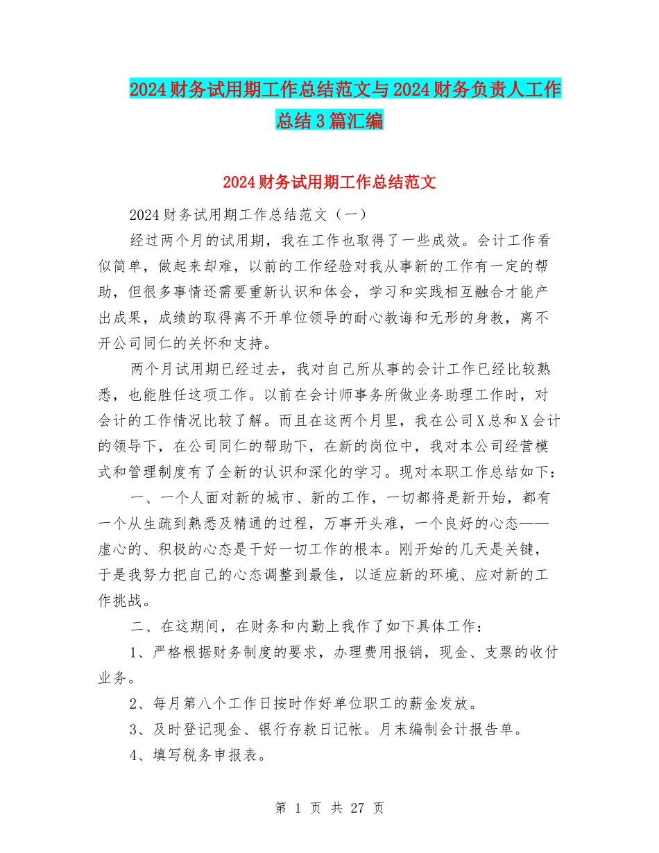 2024财务试用期工作总结范文与2024财务负责人工作总结3篇汇编_第1页