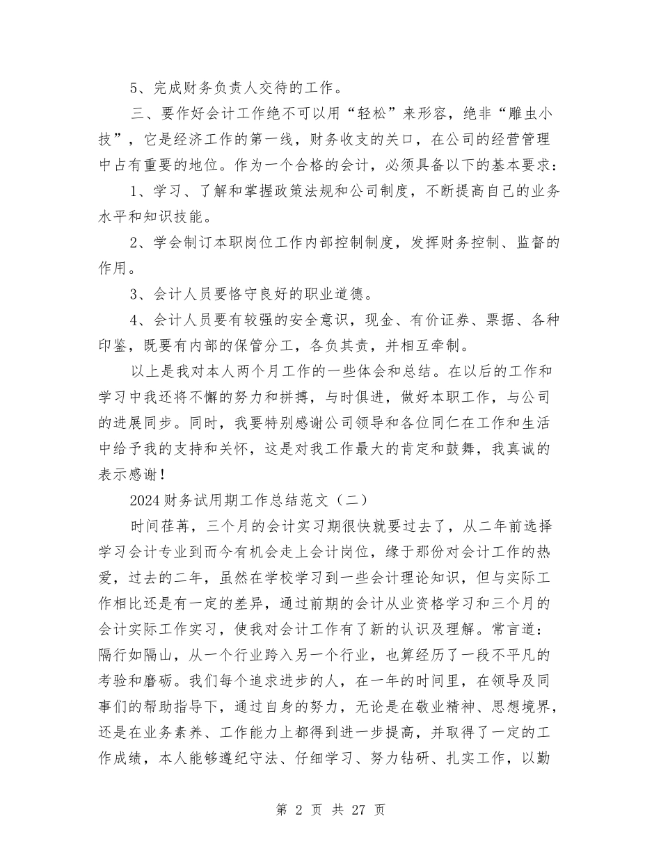 2024财务试用期工作总结范文与2024财务负责人工作总结3篇汇编_第2页