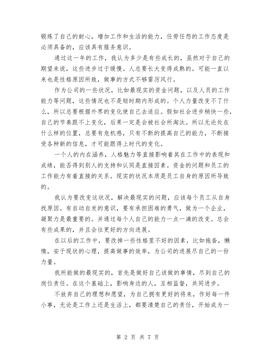 2024年办公室行政管理工作总结与2024年办公室调研年终工作总结汇编_第2页