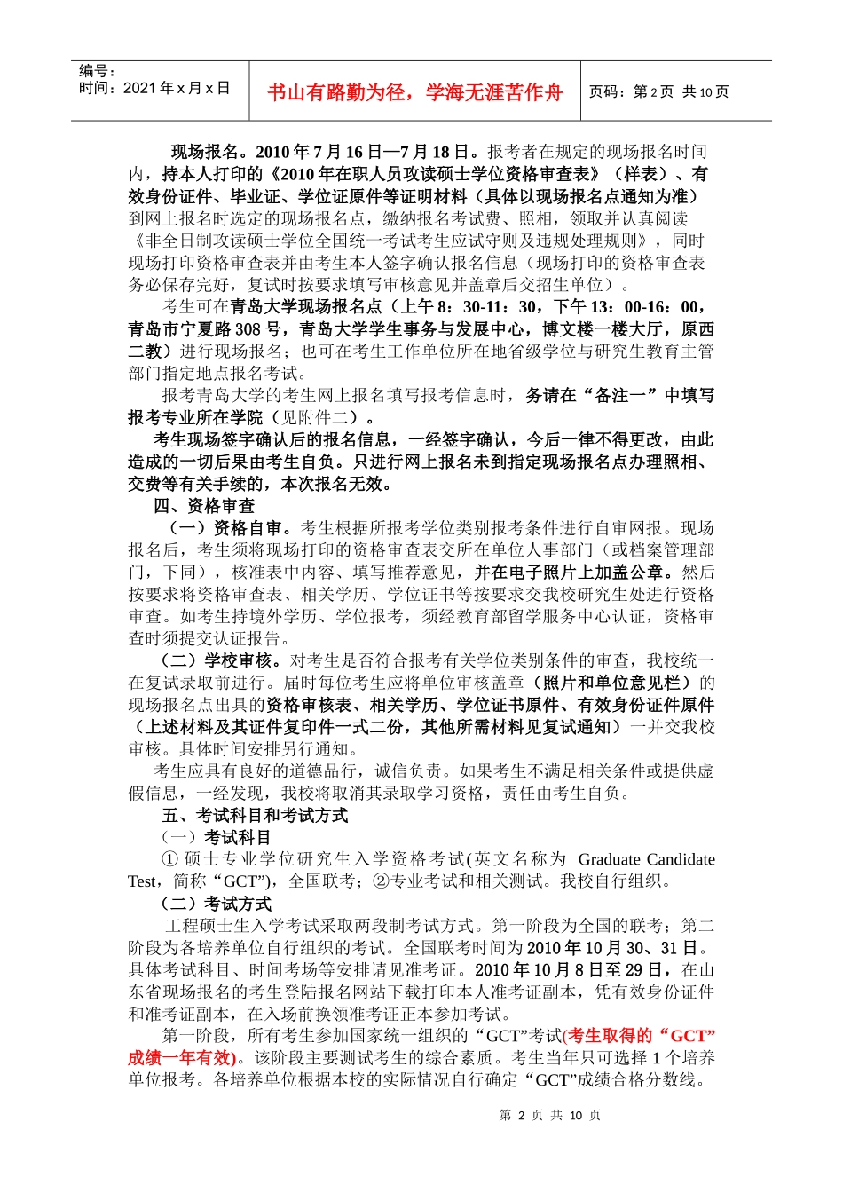 青岛大学XXXX年在职人员攻读工程硕士专业学位_第2页