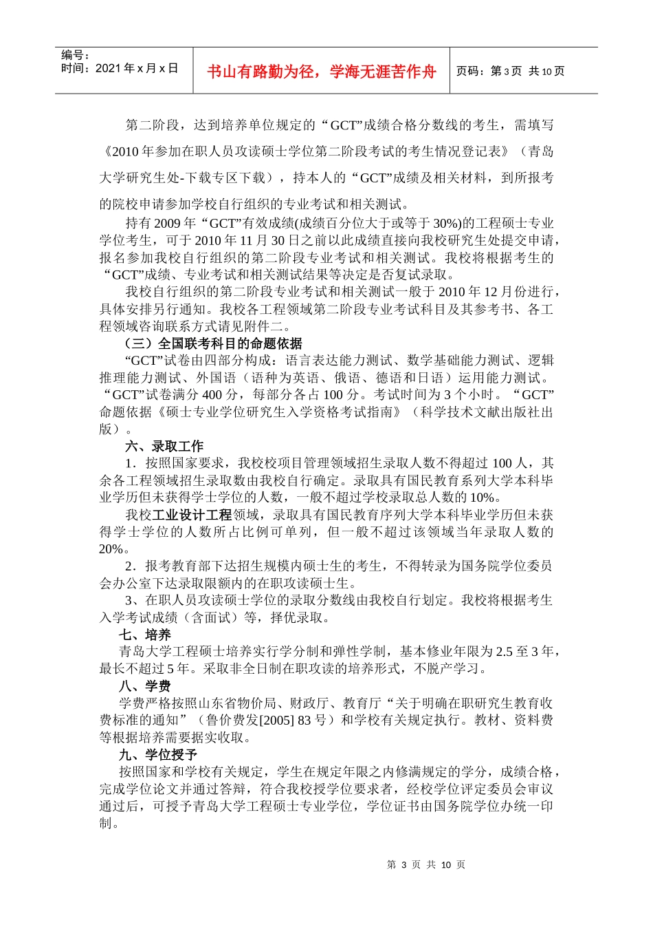 青岛大学XXXX年在职人员攻读工程硕士专业学位_第3页