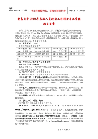 青岛大学XXXX年在职人员攻读工程硕士专业学位