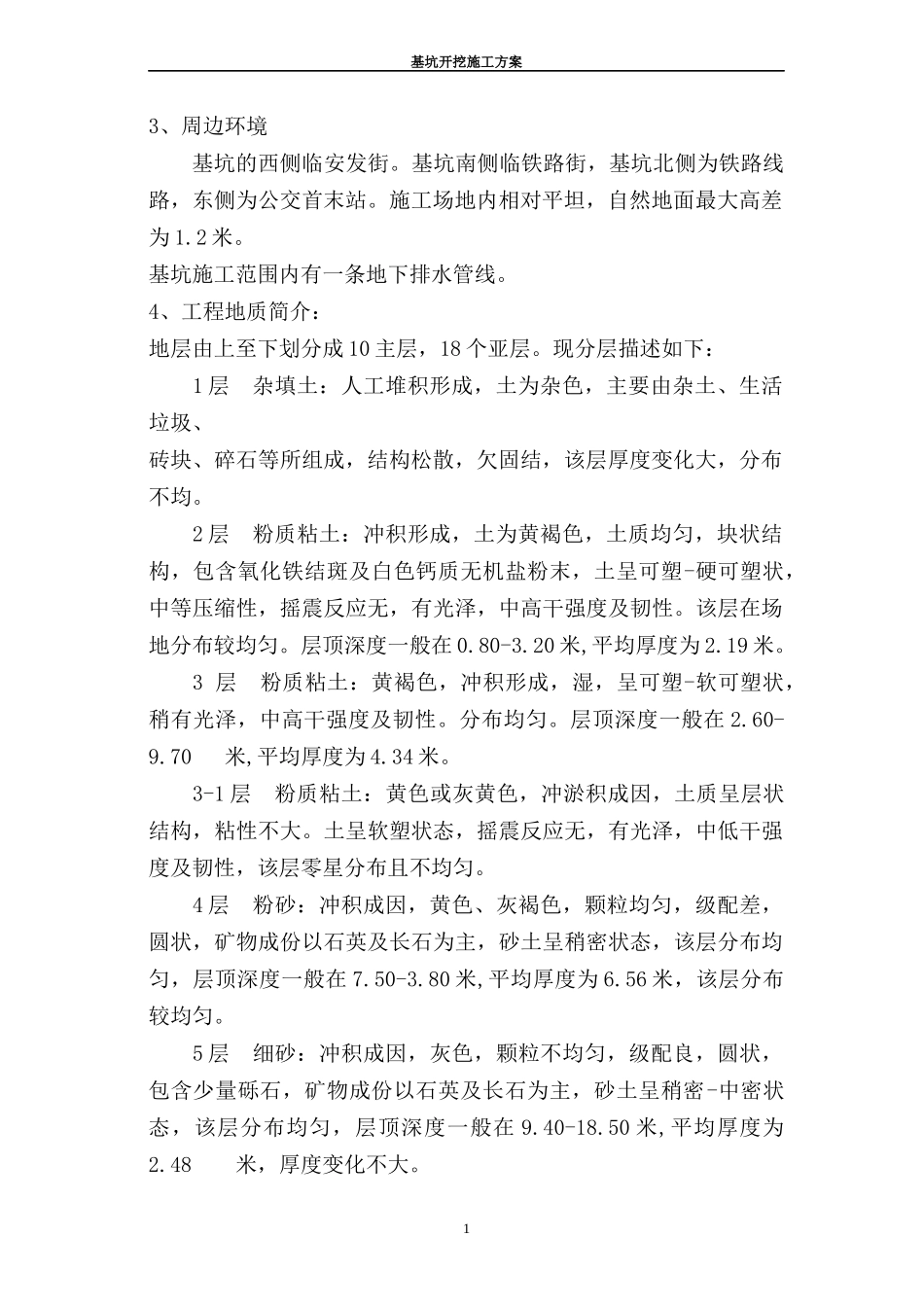 铁路货站改造基坑土方施工方案培训资料_第2页