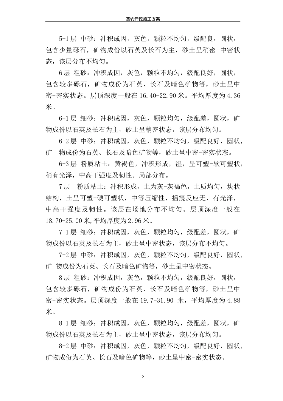 铁路货站改造基坑土方施工方案培训资料_第3页