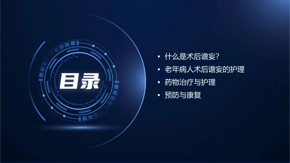 老年病人术后谵妄护理课件_第2页