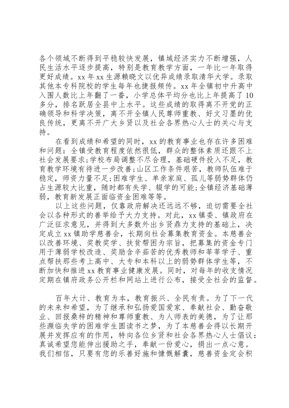 20XX年资助倡议书范文大全4篇_第2页