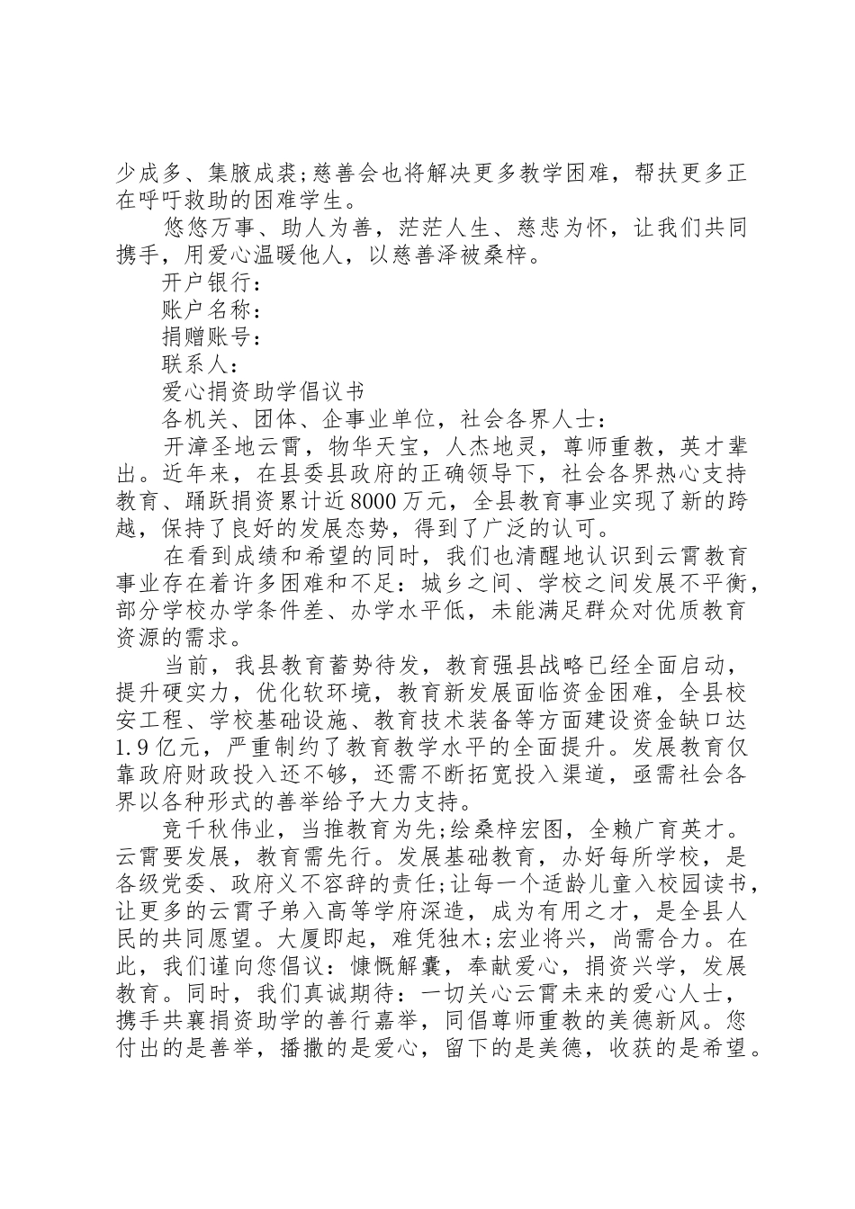 20XX年资助倡议书范文大全4篇_第3页