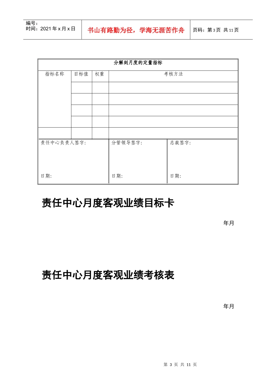 某公司生产类责任中心季度考核_第3页