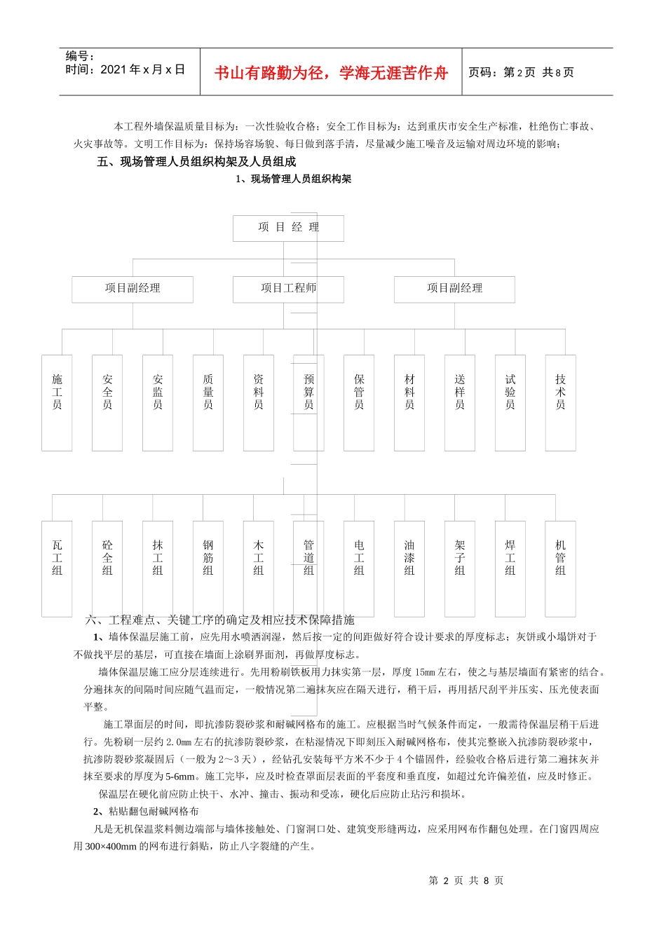 无机外墙保温施工方案_第2页