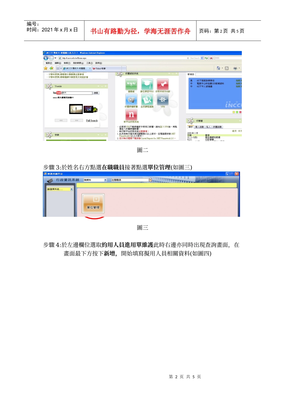 约用人员进用暨报到程序操作图示_第2页