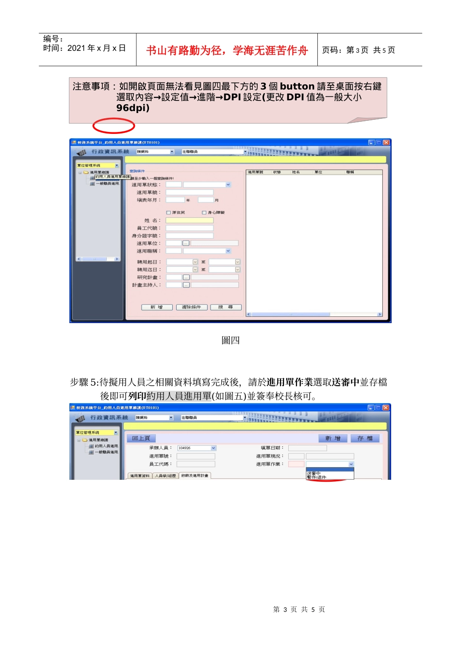 约用人员进用暨报到程序操作图示_第3页