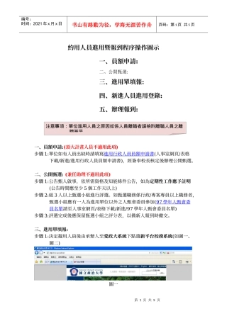 约用人员进用暨报到程序操作图示