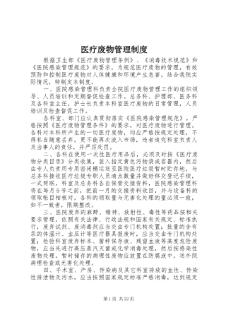 医疗废物管理规章制度